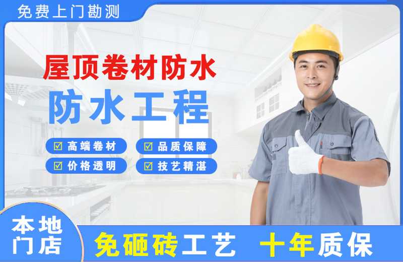 江宁屋顶卷材防水